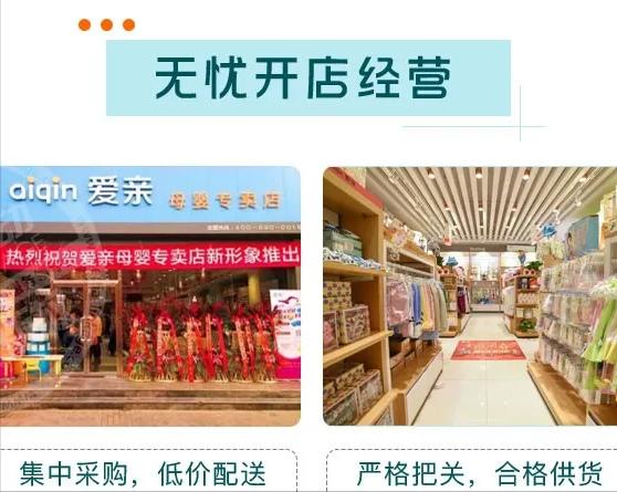一起聊聊母婴店经营,加盟孕婴店注意事项及细节