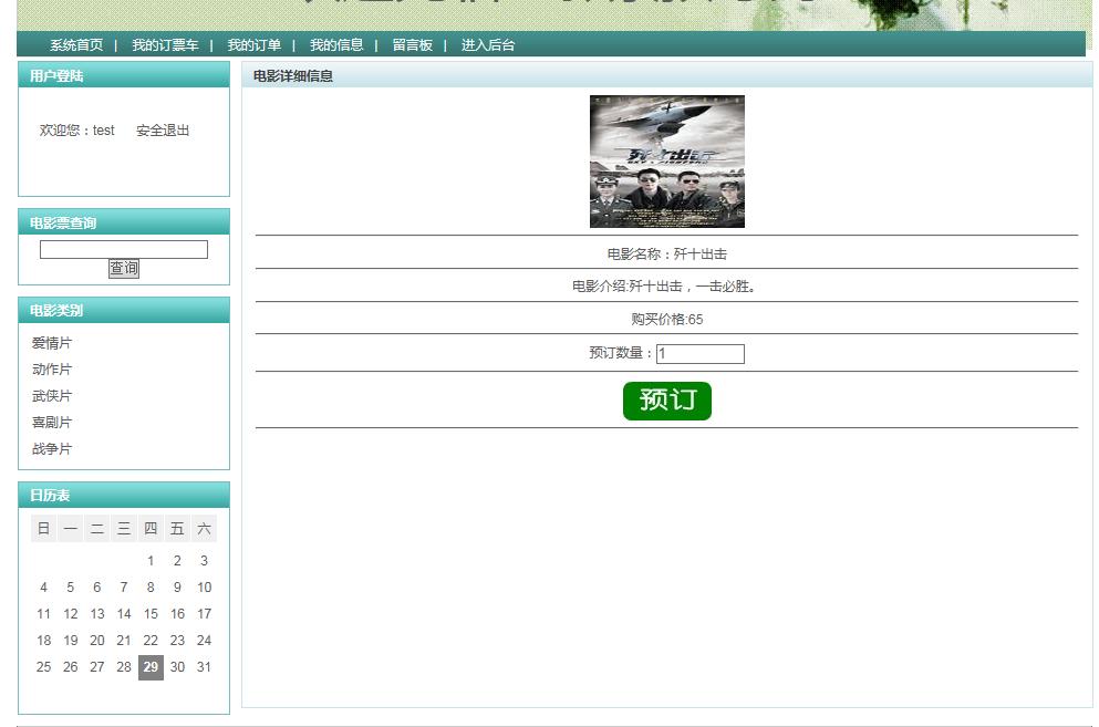 ssh网上订餐系统源代码,用mysql设计一个电影订票系统