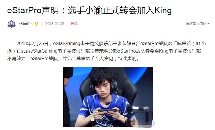 王者荣耀KPL：深度分析eStar内讧事件，老板野心要成泡影？