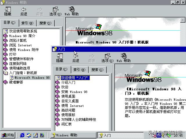 穿越时间公式,windows98日历