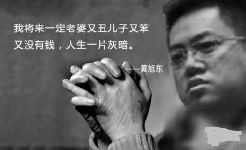 黄旭东毒奶语录,黄旭东毒奶时刻