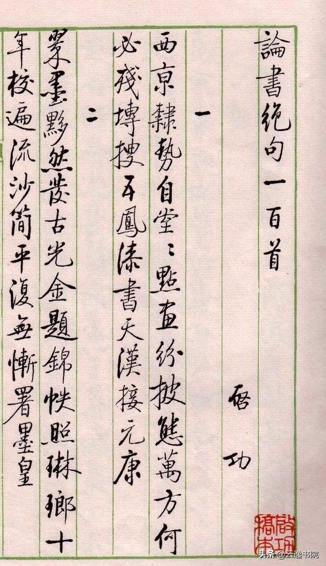 启功楷书的看法,启功评价田蕴章书法