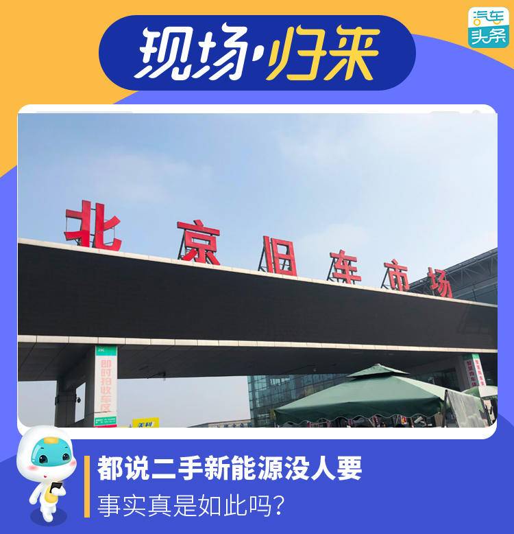 为啥那么多二手新能源要卖呢,还有人说新能源车不靠谱吗