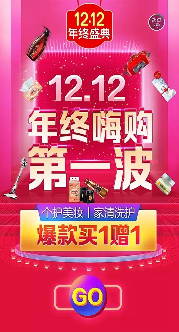 返利*局骗**，胡乱拼团……双12别落入“大促”陷阱