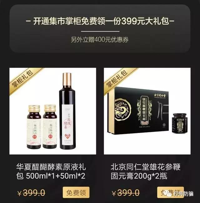 未来集市电商是不是传销,未来集市的十大陷阱