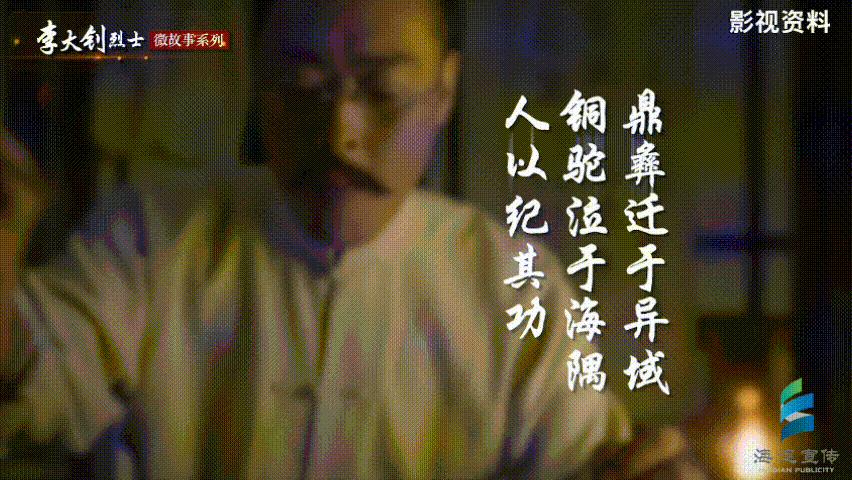 追寻播火者足迹—李大钊系列故事第二期《茶盘》