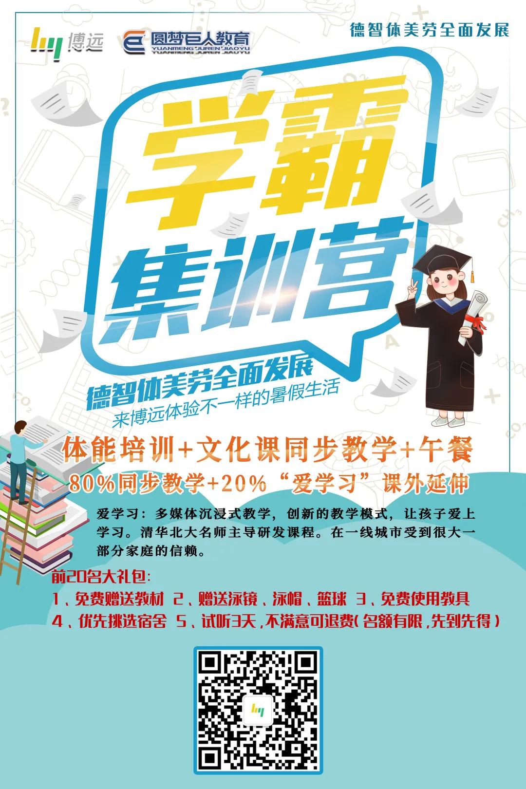 学霸集训营,学霸特训营火热开启