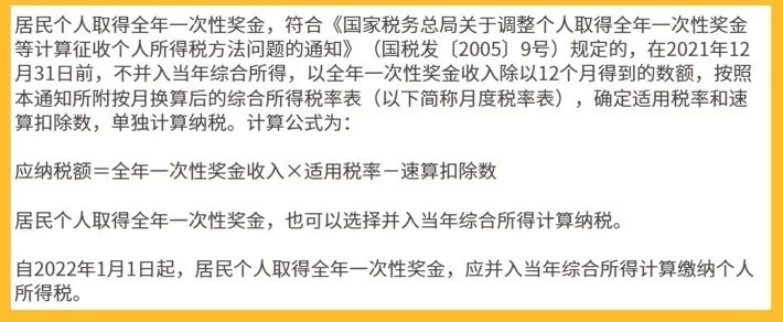 恭喜！有年终奖的你有福了，这样筹划，省下大笔税费！