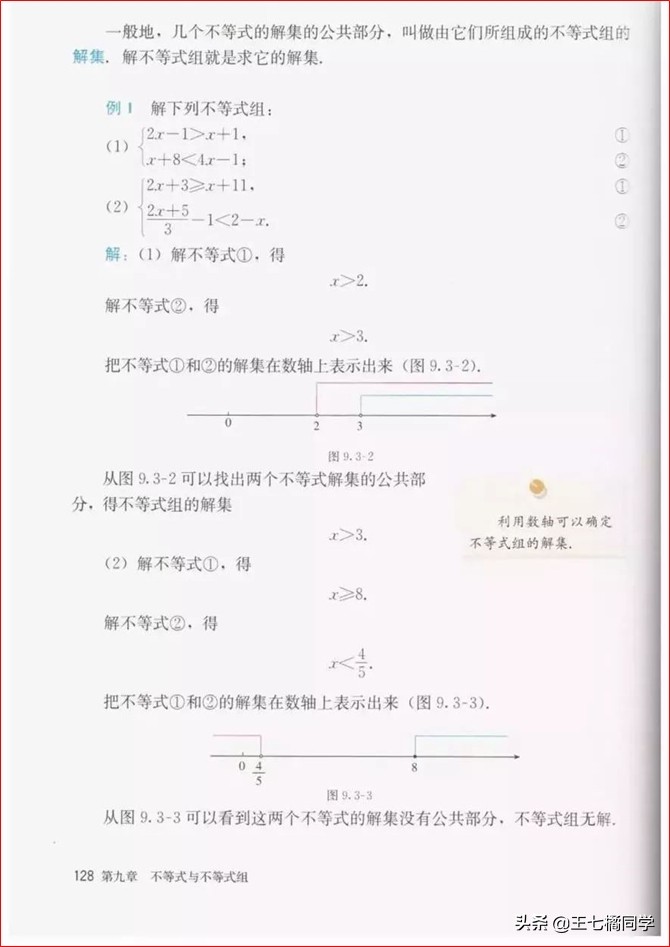 初中数学七年级下册课本人教版,苏教版初中数学七年级下册课本