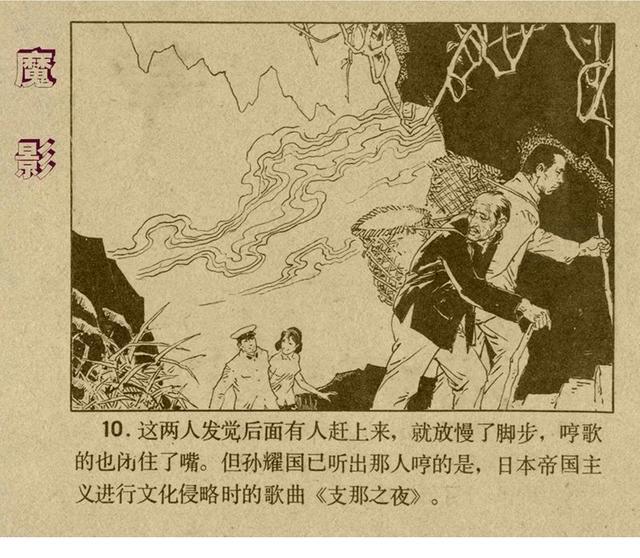 反特连环画解说,悬疑反特连环画