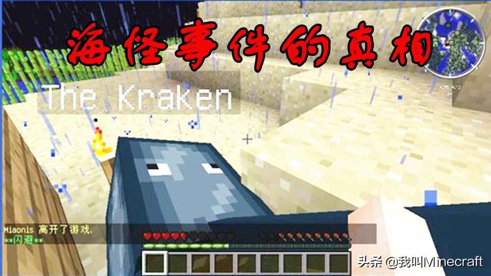 我的世界海怪事件,我的世界1.7.4事件