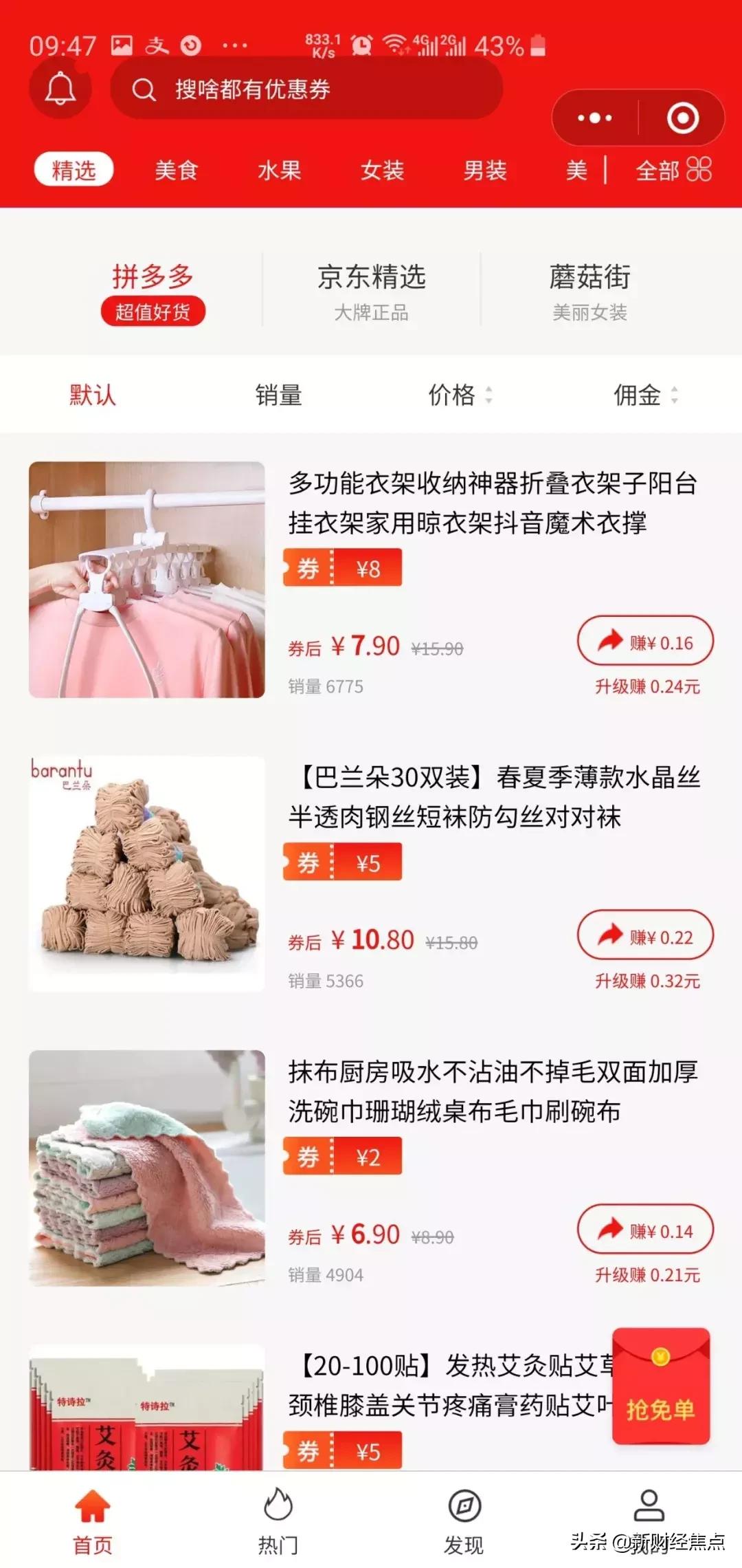 神秘公司做起了京东拼多多的“外围生意”