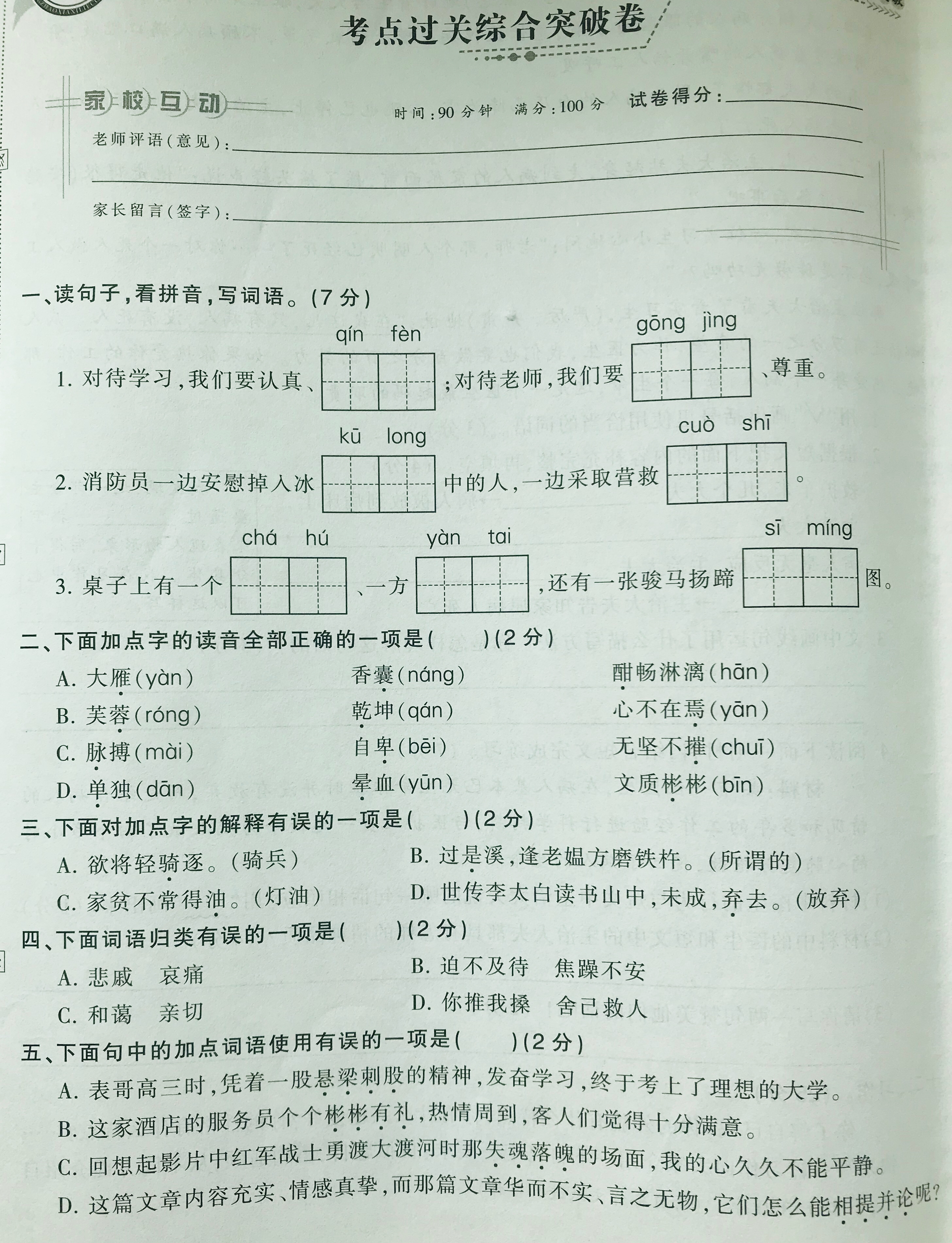 四年级下册暑假语文第六单元复习,四年级下册语文暑假生活全部答案