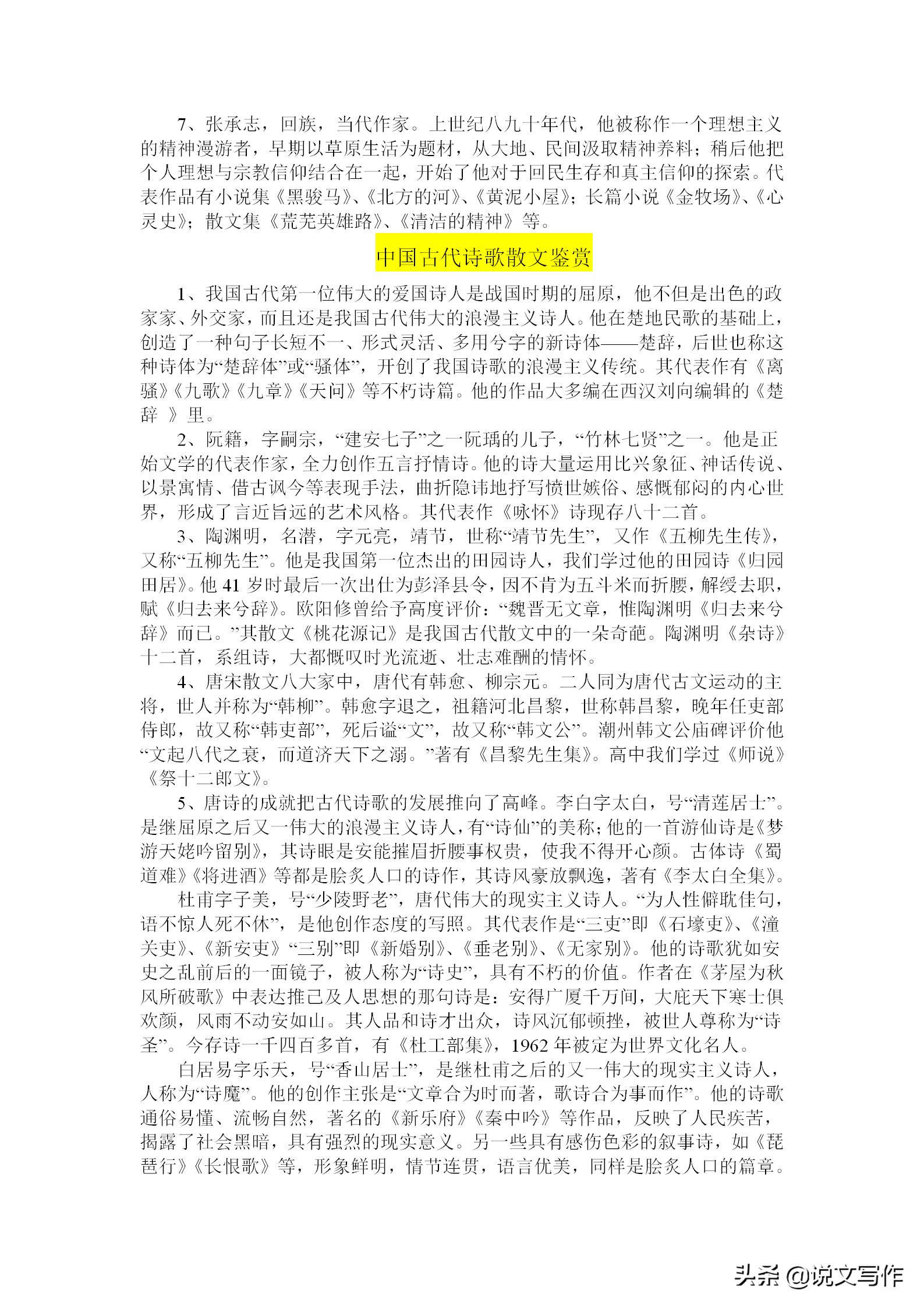 高中语文文学常识总结,高中语文文学常识最全汇总图片