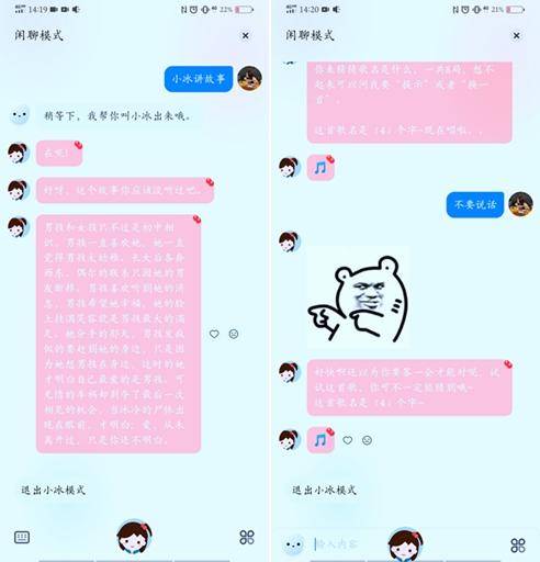 vivo小冰语音助手,vivo和小冰对话