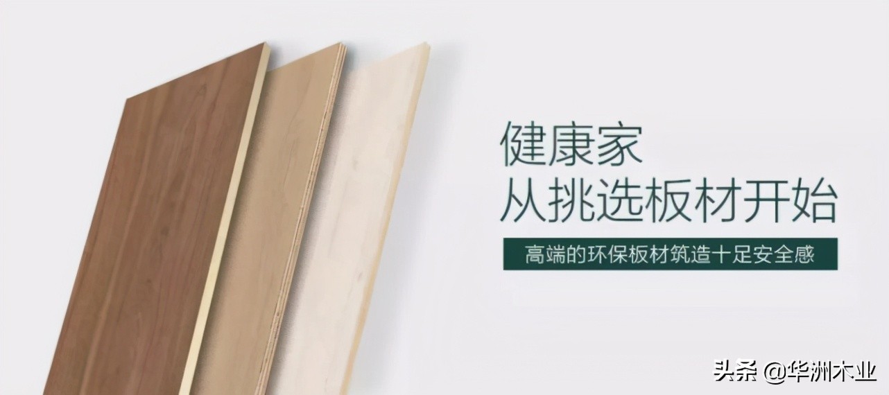 华洲木业的科技板材多少钱一平方,华洲木业和万华的生态板材哪个好