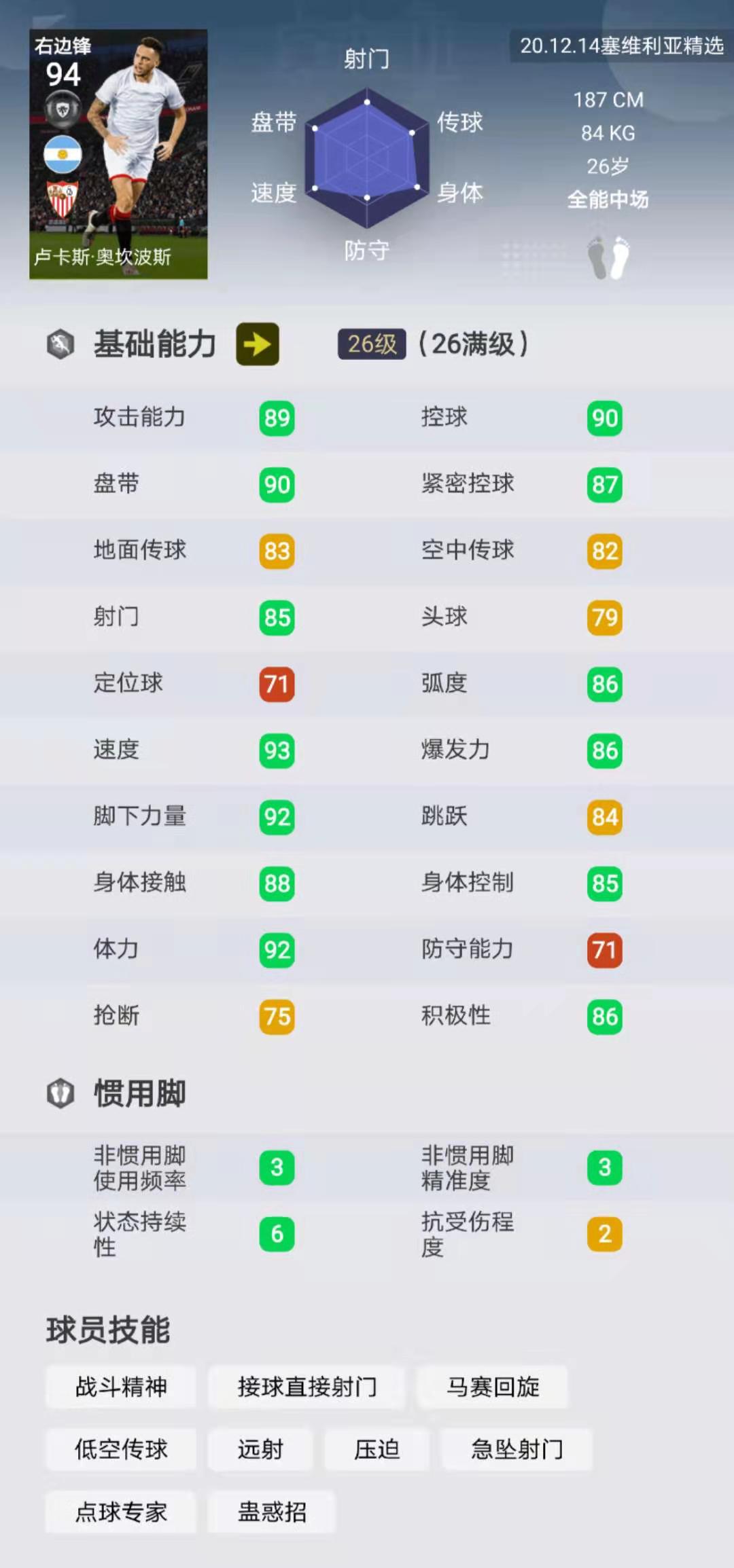 实况足球塞维利亚,实况足球塞维利亚纳瓦斯