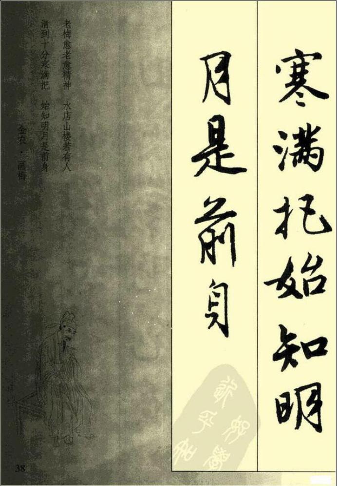 田英章硬笔行书古诗字帖,行书唐诗300首字帖欣赏