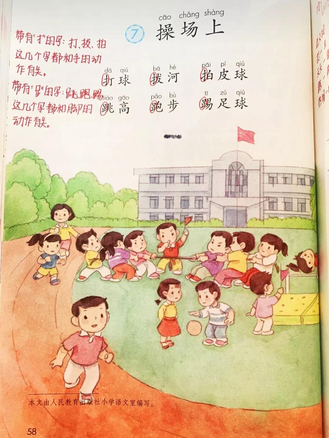 一年级语文下册第7课操场上教案,一年级下册语文第七课操场上生字