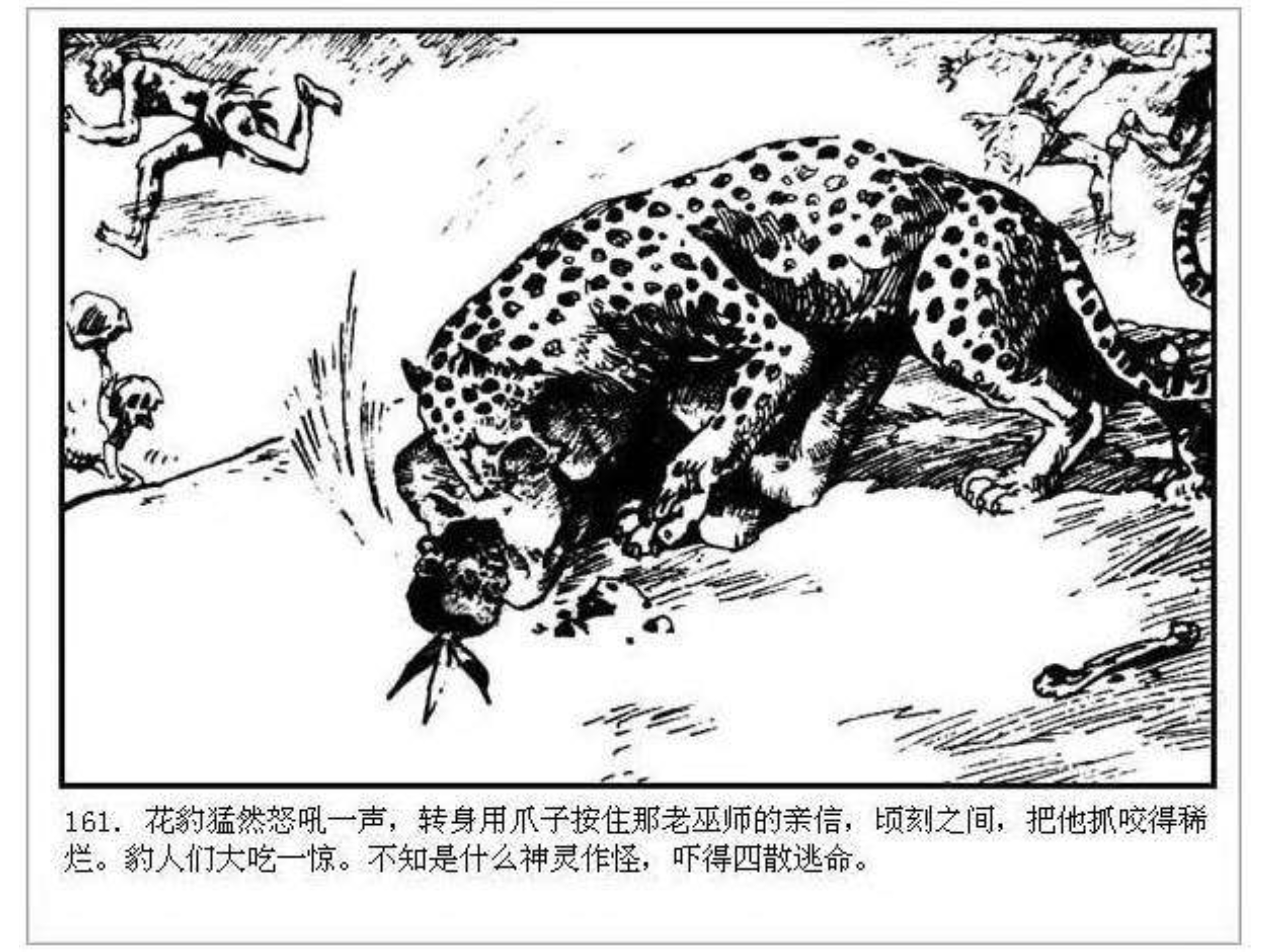 人猿泰山之英雄归来书,连环画泰山
