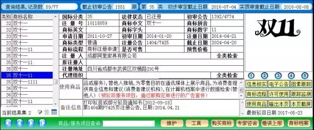 7.8类商标,5.11商标