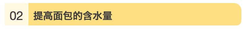 隔夜面包怎么变松软一点,自制面包如何隔夜都保持松软