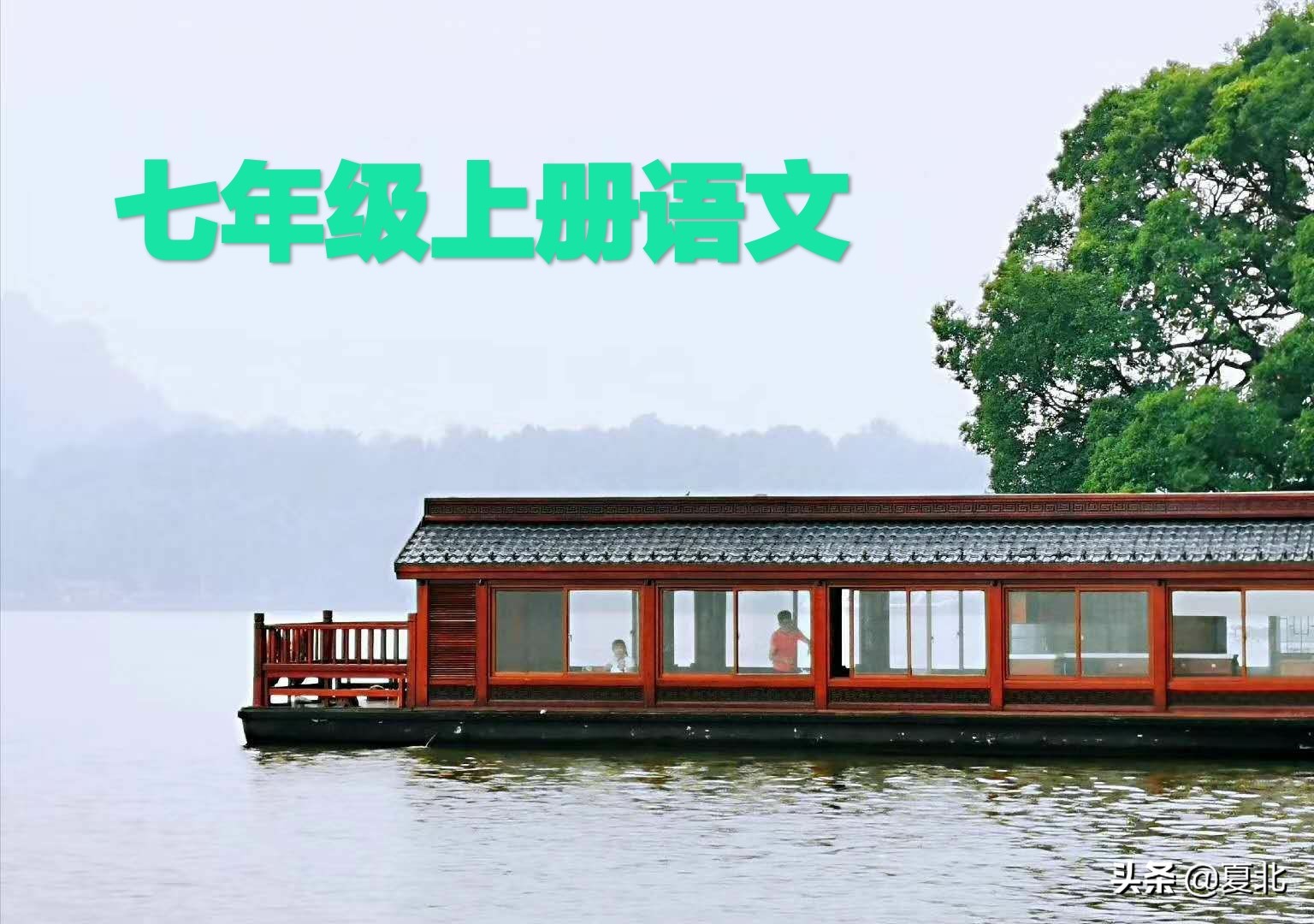 部编版七年级上册语文教学总结,部编版七年级上册语文教学视频