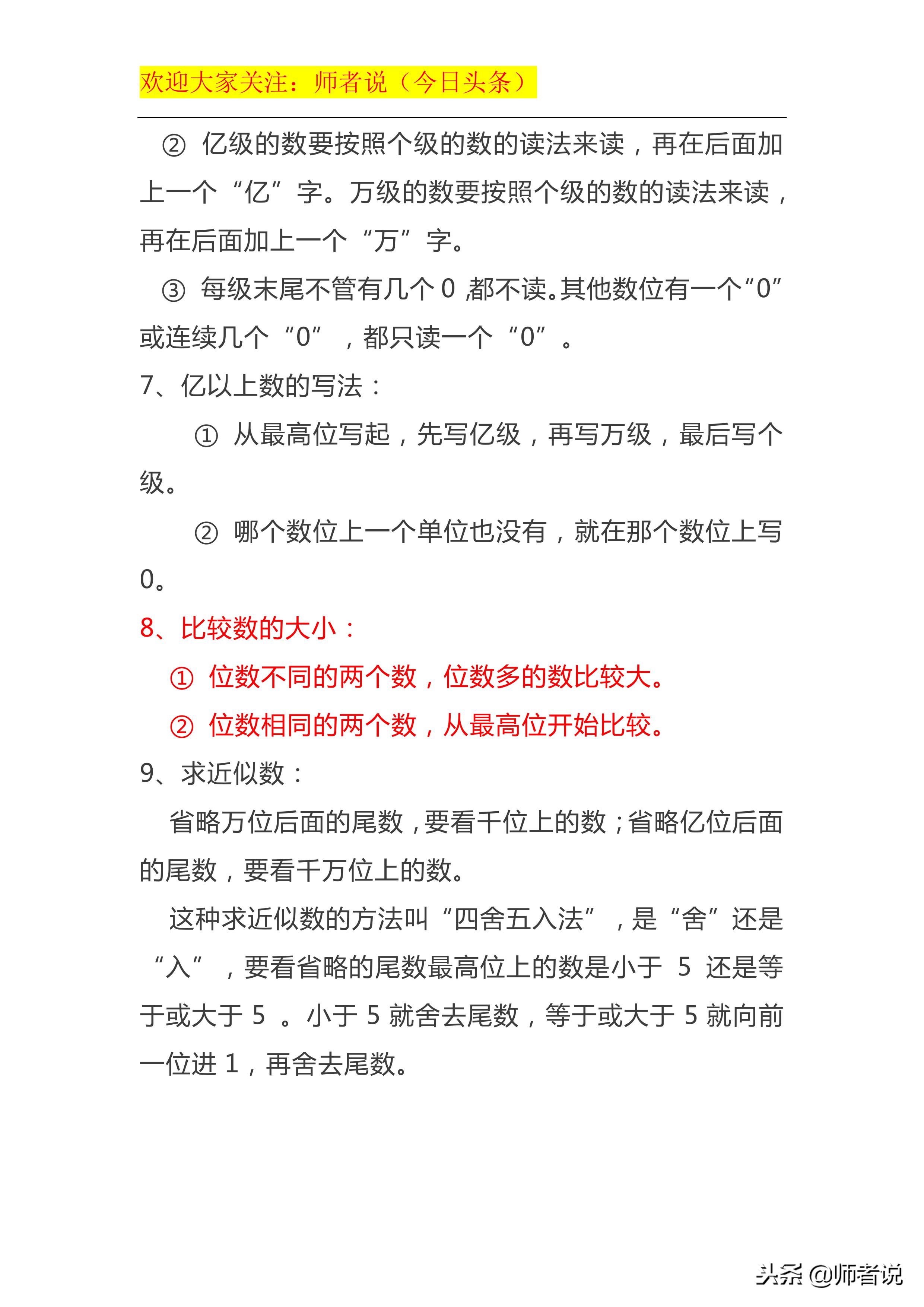 四年级数学期末复习重点汇总，家长们打印一下，自己就能辅导孩子