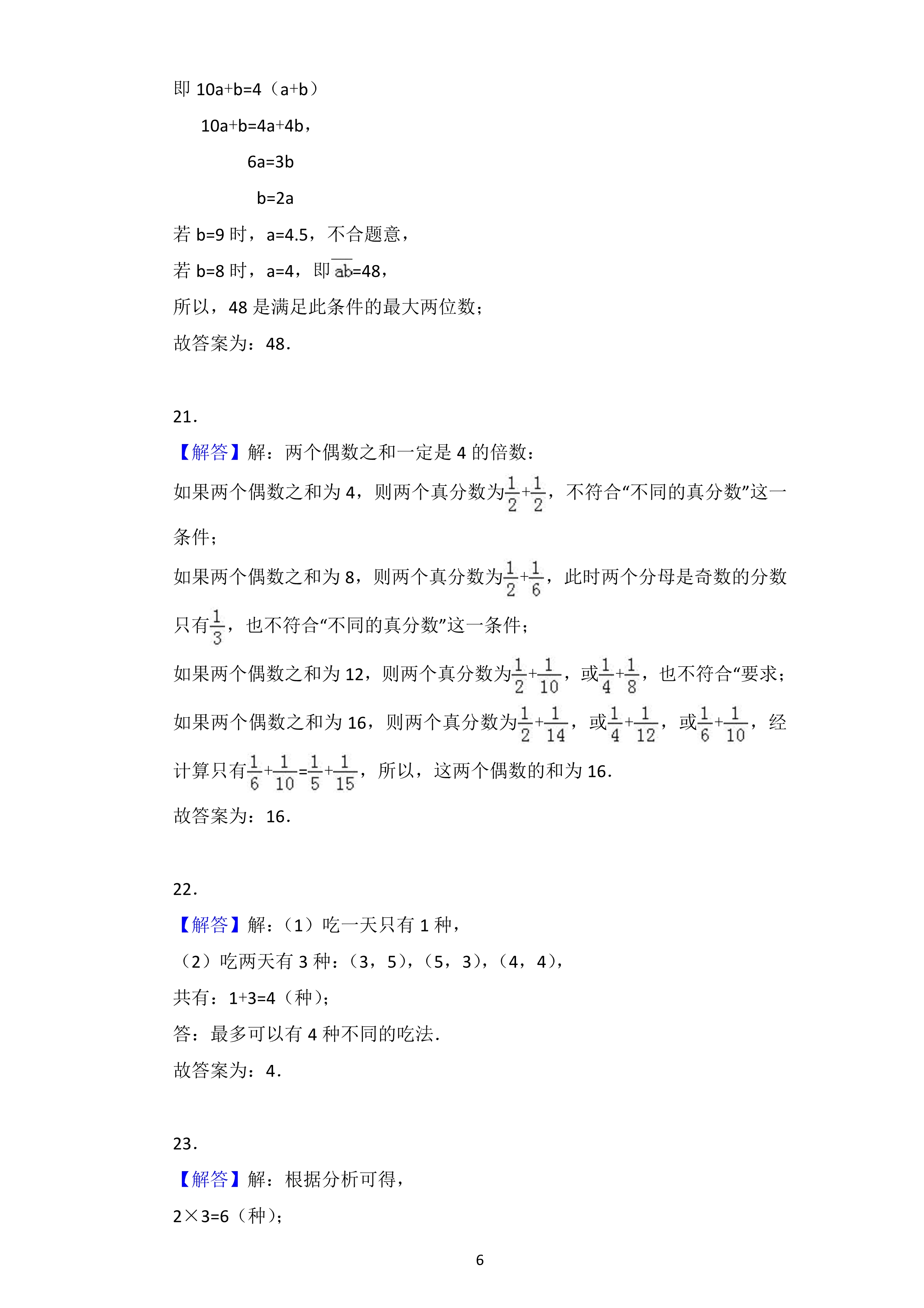 人教版小学数学总复习毕业模拟卷,小学数学毕业总复习