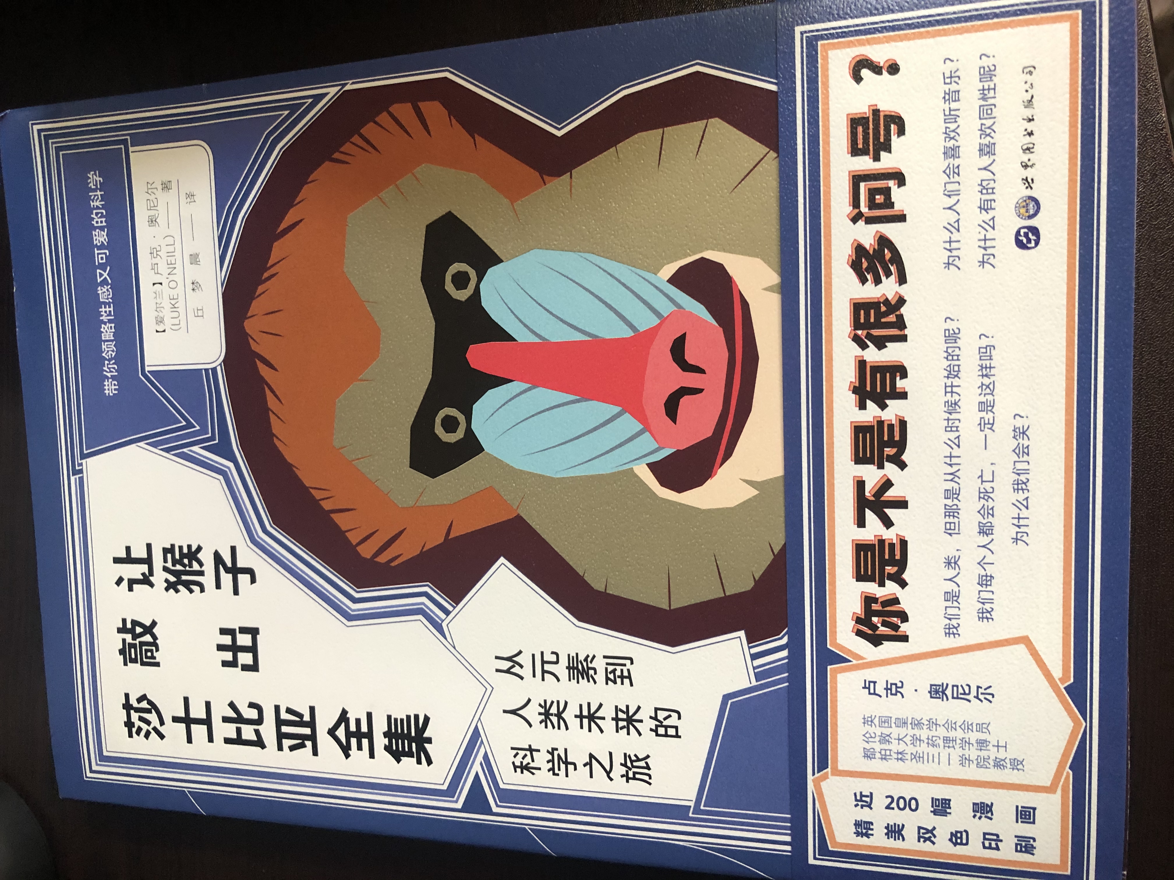 用轻松又科学的方式解答性取向、生老病死等人生谜题