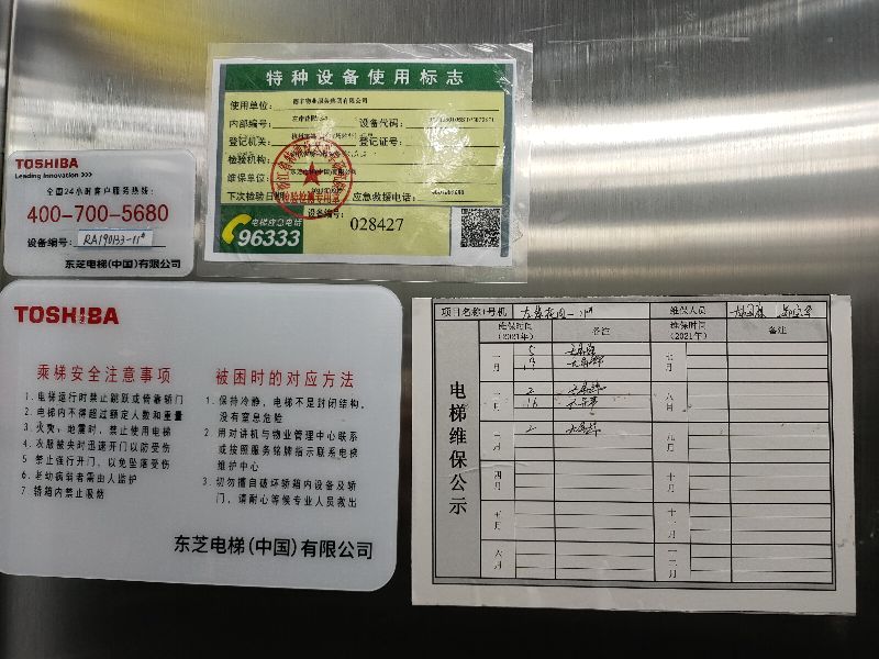 东芝电梯故障已清除电梯还是不走,东芝电梯怎么屏蔽一个楼层