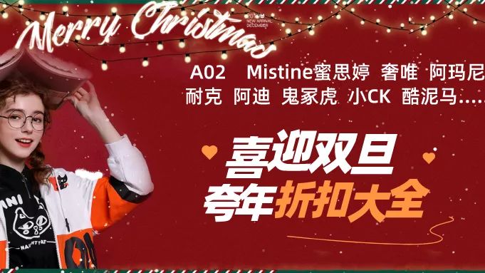 雪具年货特卖节,年货节名表特卖专场