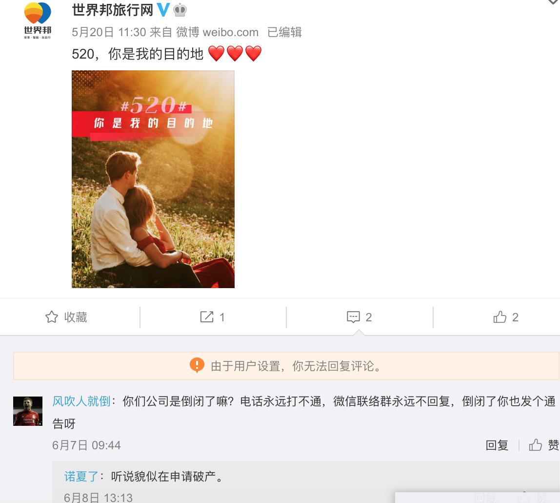 世界邦旅行网的商业模式,世界邦旅行网创始人