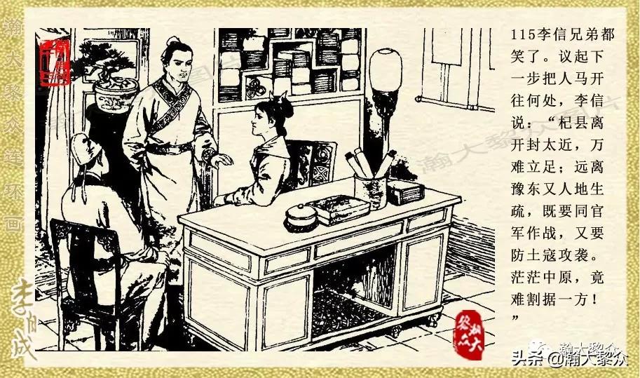 陕西版李自成连环画第1册,瀚大黎众连环画东汉演义第22集