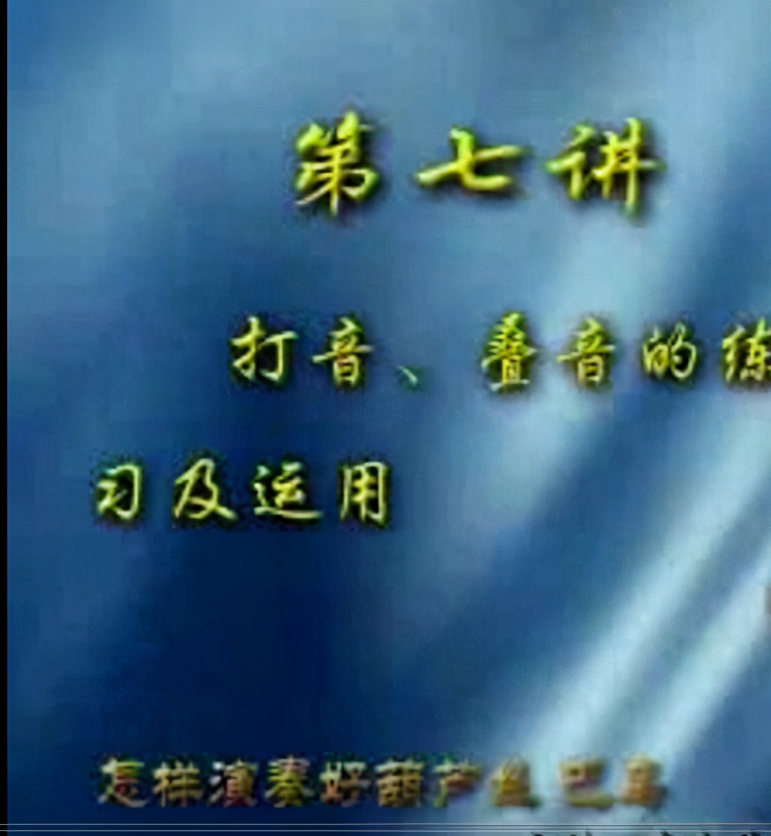 c调葫芦丝入门教程,中老年学葫芦丝入门