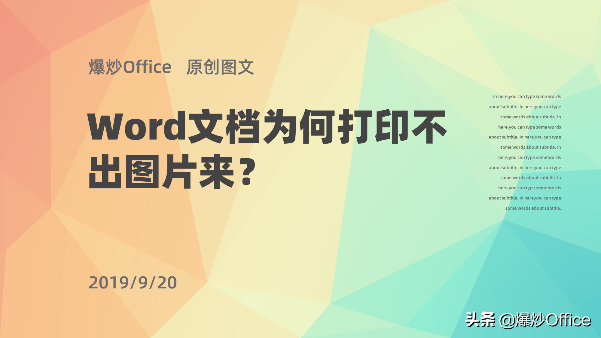 word打印图片如何让图片清晰,word图片预览正常打印不完整