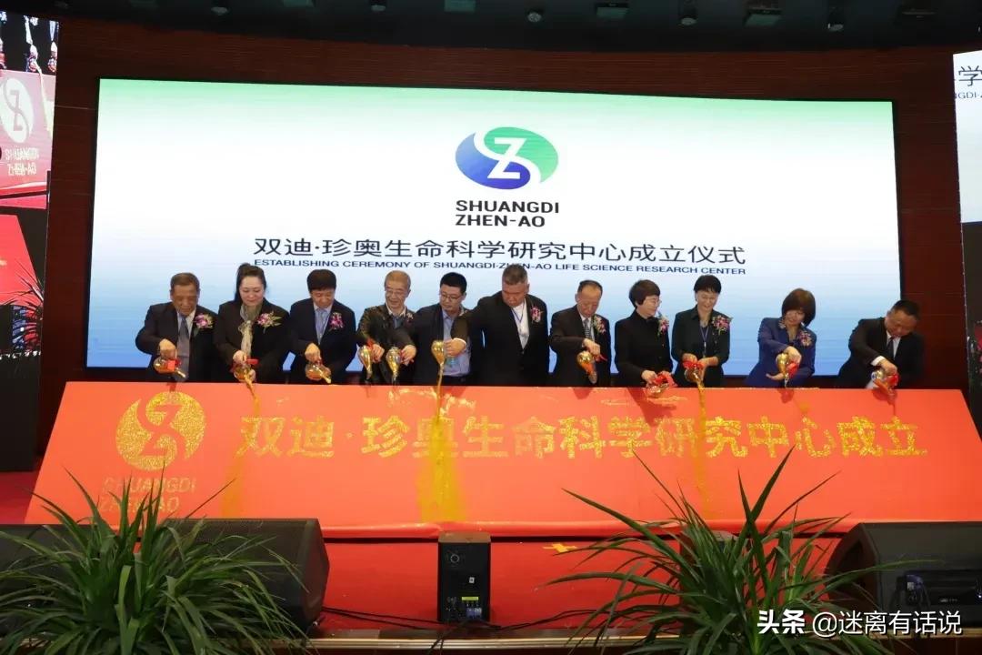 中国新时代健康产业集团成立大会,双迪珍奥健康产业