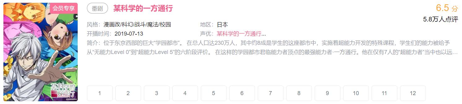 我的追剧历程,动漫追番1-4季