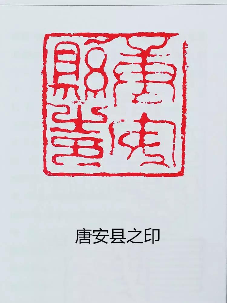 隋唐官印风格篆刻作品,隋唐篆刻官印