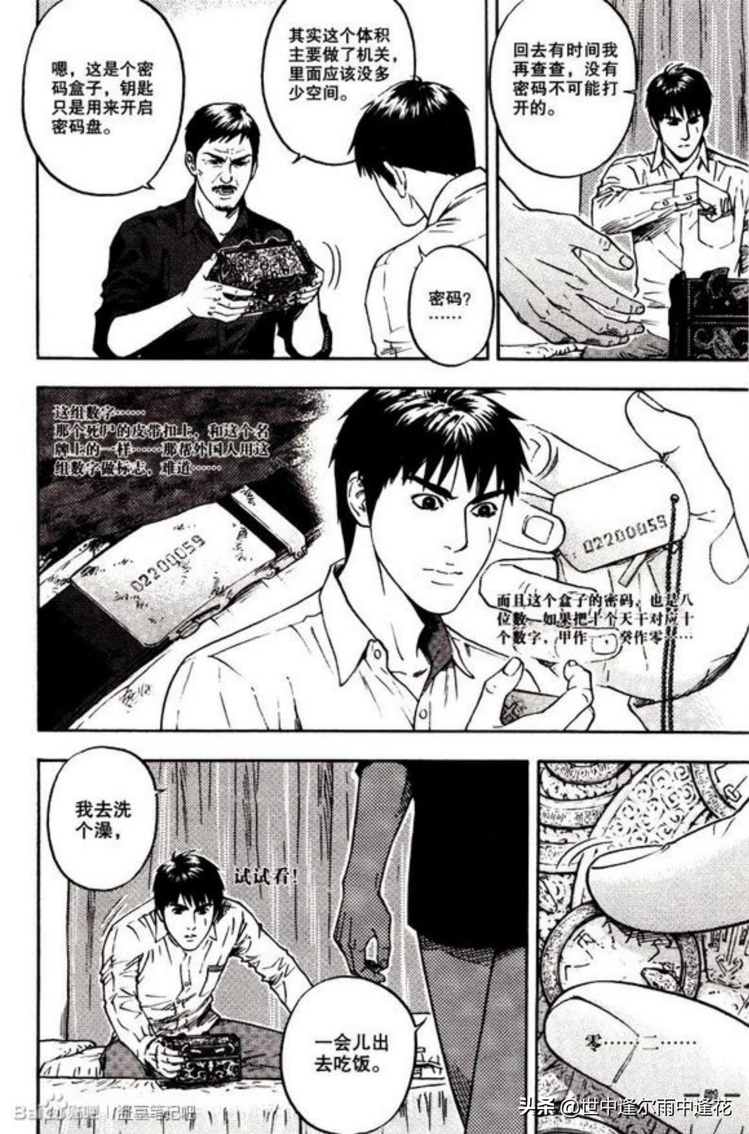 盗墓笔记漫画图片,盗墓笔记漫画5