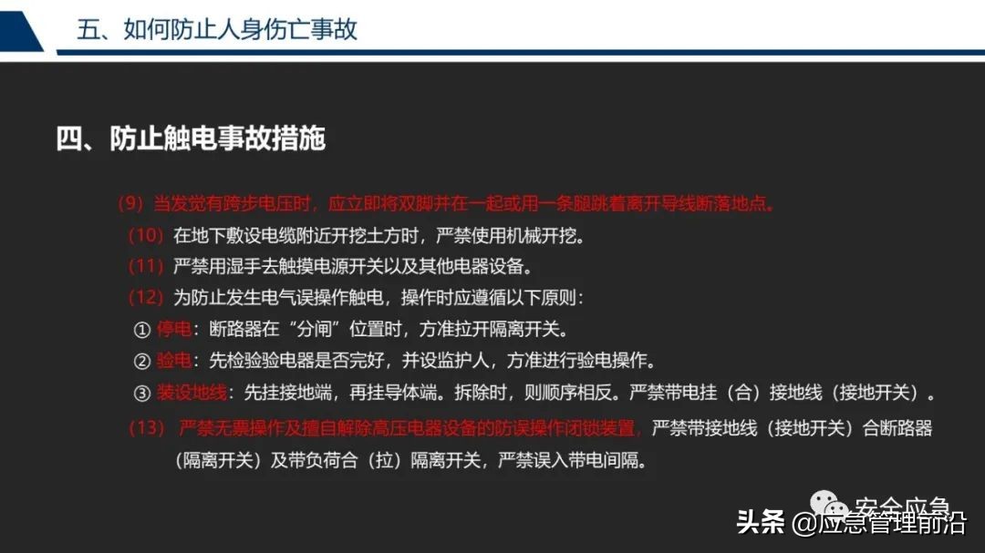 安全基础知识培训ppt,低压电工作业安全知识培训ppt