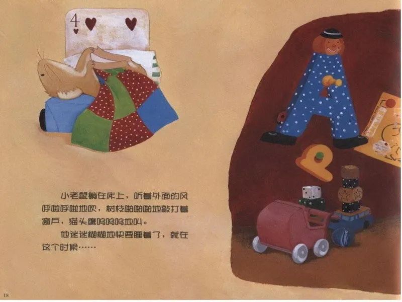小老鼠的漫长一夜绘本教育意义,小老鼠的漫长一夜适合几岁孩子
