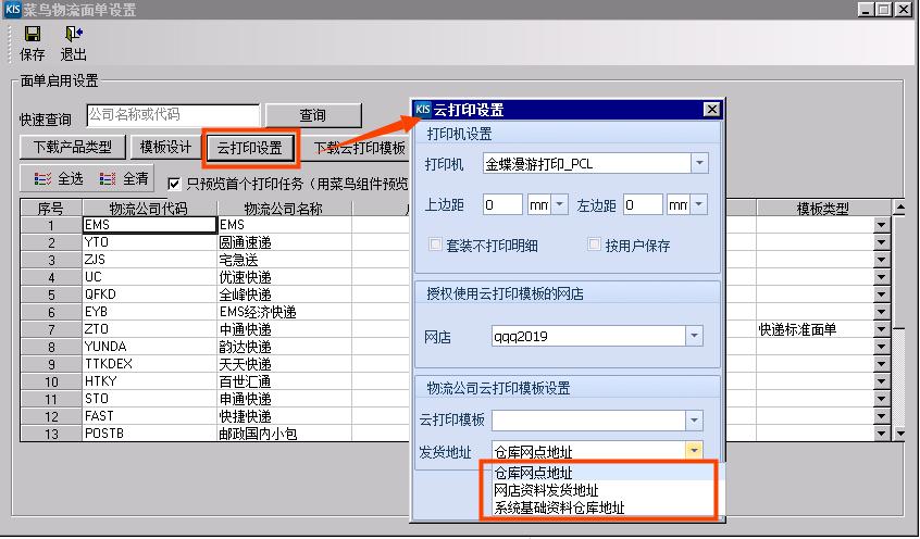 金蝶kis标准版常用快捷键列表,金蝶kis云旗舰版套打如何设置