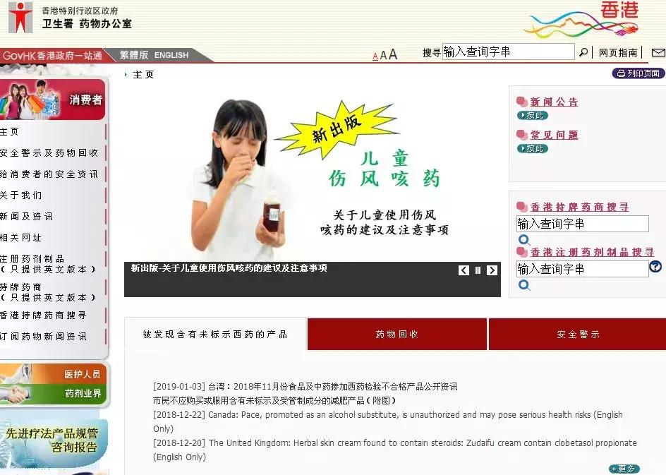 香港黑药房,香港最坑人的黑药房