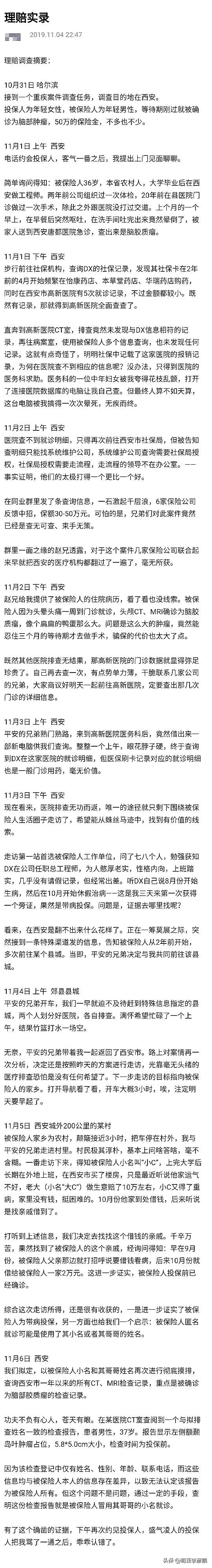 律师如何调查就医记录,保险公司怎么调查就医记录