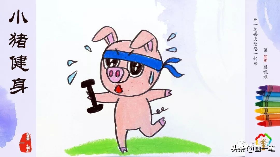 蜡笔画猪猪侠,蜡笔绘画猪猪侠