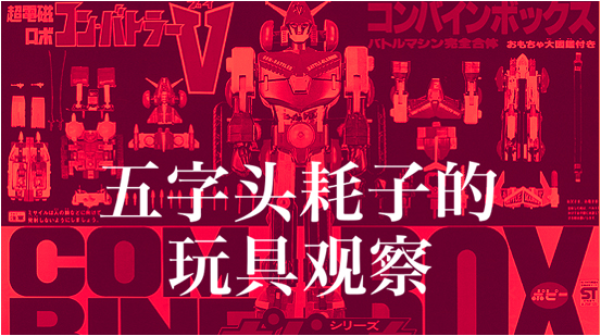 超合金魂豪华版,超合金魂再版区别