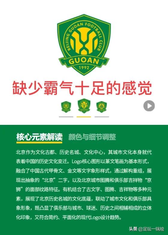 北京国安队最新信息今天,国安新消息发布会