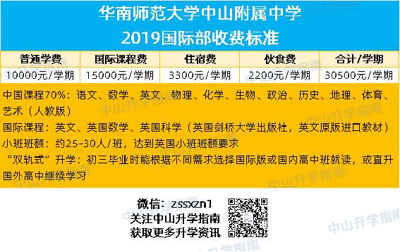 「中山名校解读」华南师范大学中山附属中学