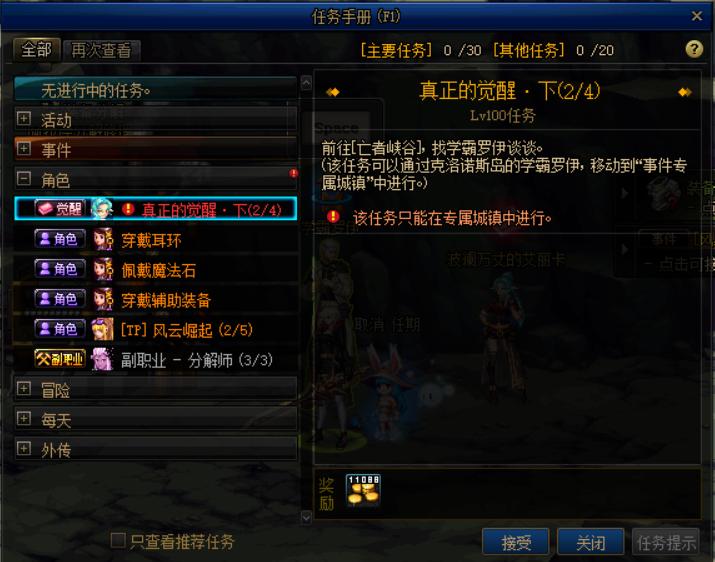 dnf100级觉醒任务在哪里,dnf100级三次觉醒任务在哪